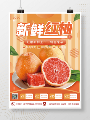 清新生鲜食品水果柚子简约创意竖版海报下载-编号27358258-餐饮海报